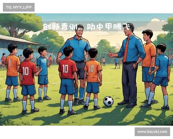 打造足球青训新未来，探索全方位培养体系助力球员成长与发展